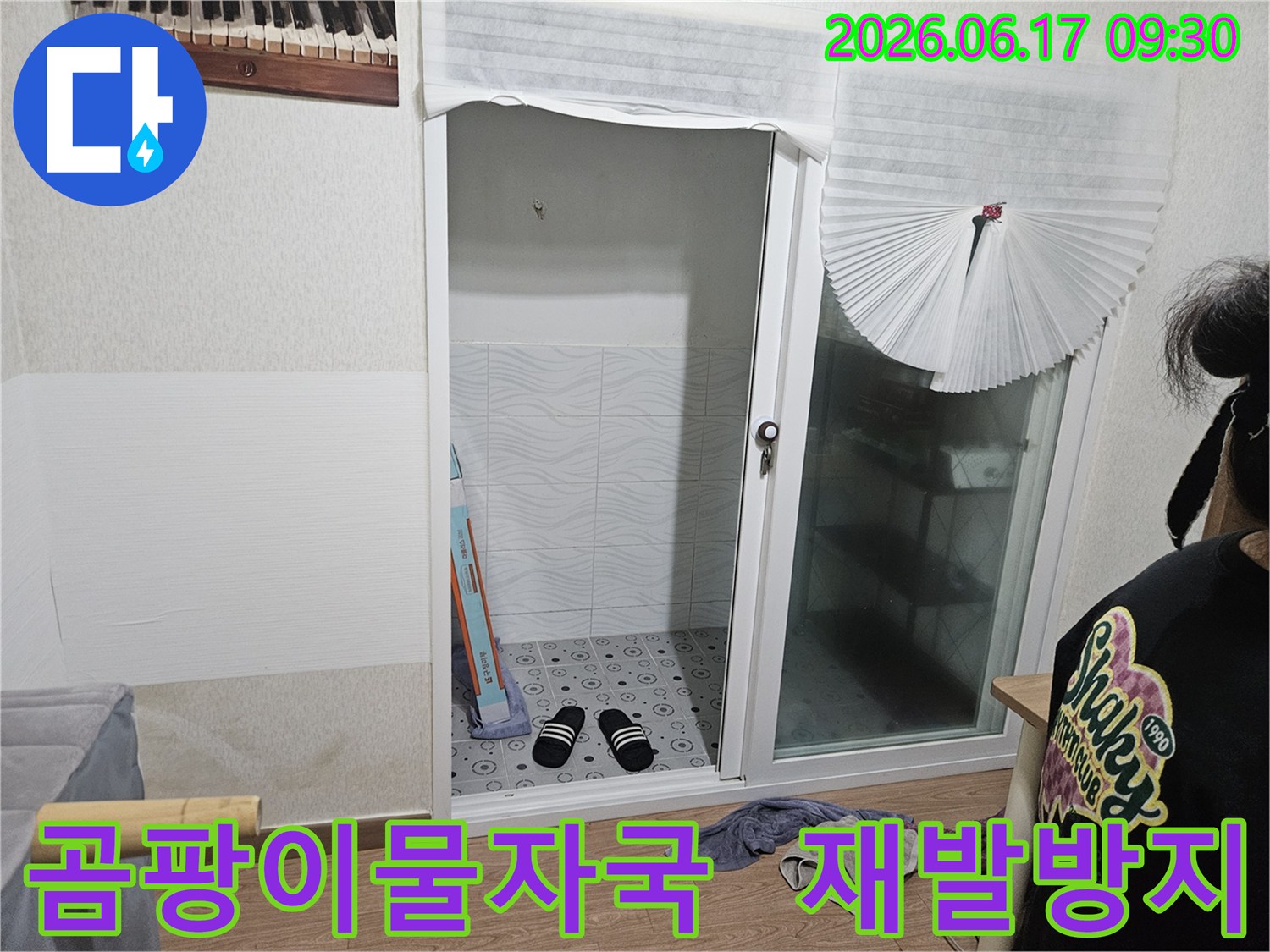 경기-광주시-초월읍-누수-현장에서-벽면-곰팡이와-물자국을-통해-누수-재발-방지-대책을-마련하는-과정