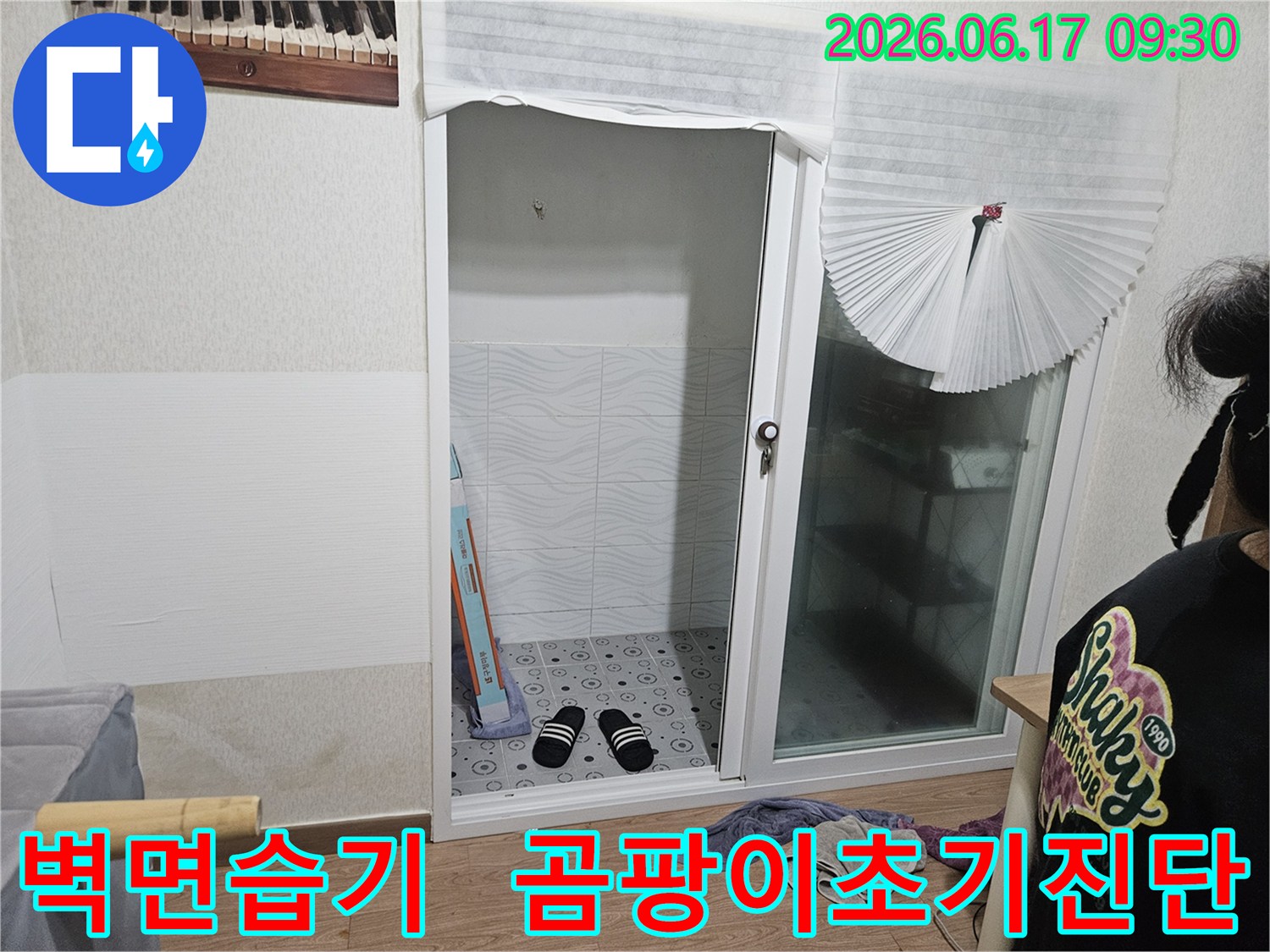경기-광주시-초월읍-누수-현장에서-벽면-습기와-곰팡이-발생-초기-진단을-하는-모습