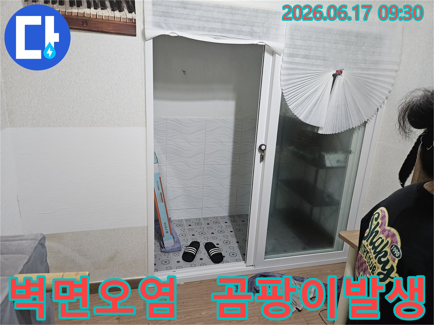 광주-초월읍-빌라-누수-현장에서-벽면-오염과-곰팡이-발생-상태를-정밀하게-확인하는-과정
