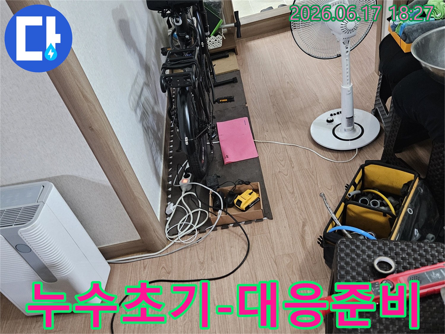 누수-전문가가-빠른-조치로-피해를-줄이기-위해-현장에서-초기-대응-장비를-준비하는-모습입니다.