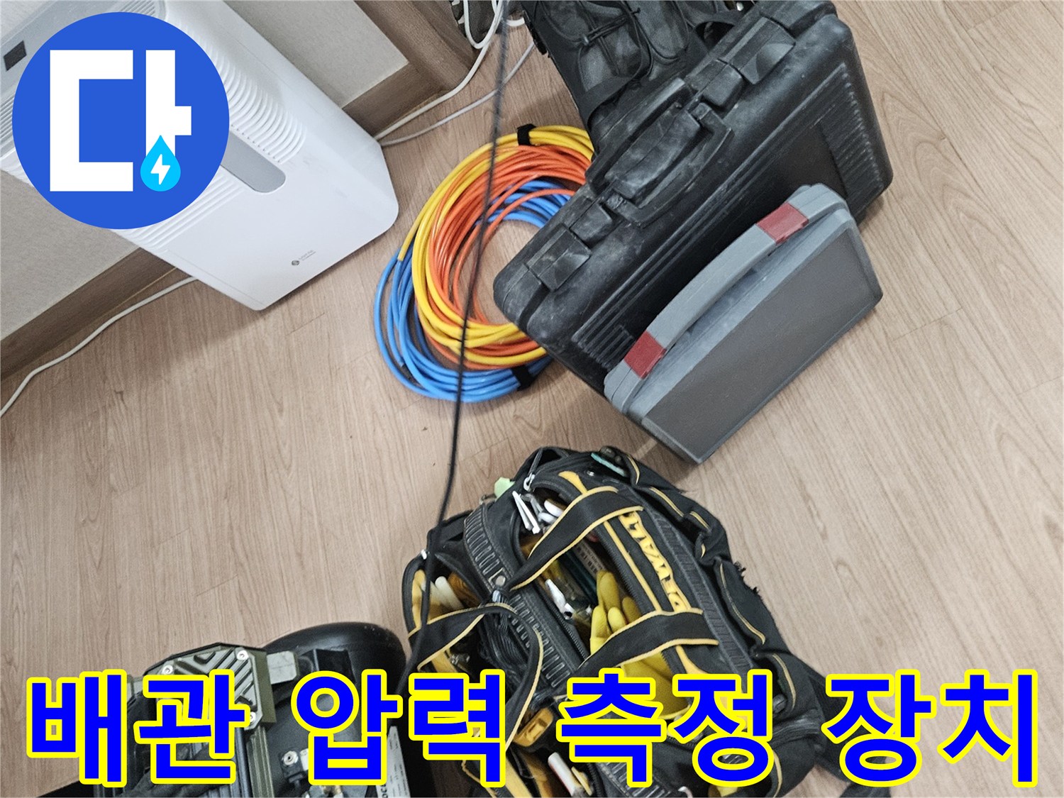 누수-지점을-찾기-위해-준비된-가스-검출기-와-압력계