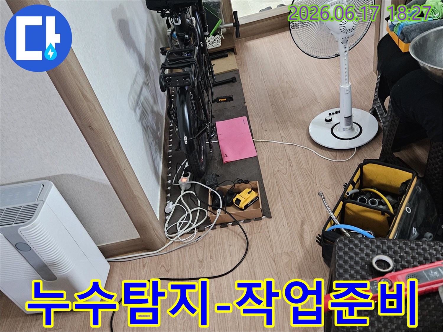 누수-탐지-전문가가-고객님의-공간에서-작업을-위해-장비를-정리하는-모습입니다.