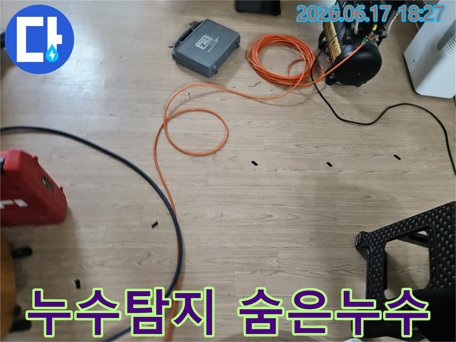 보이지-않는-곳의-누수를-찾기-위해-전문-탐지-장비가-설치된-현장