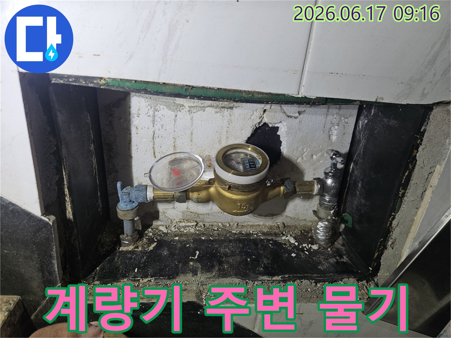 수도계량기-설치-공간의-벽면에-스며든-물기와-손상된-모습을-보여주는-이미지입니다