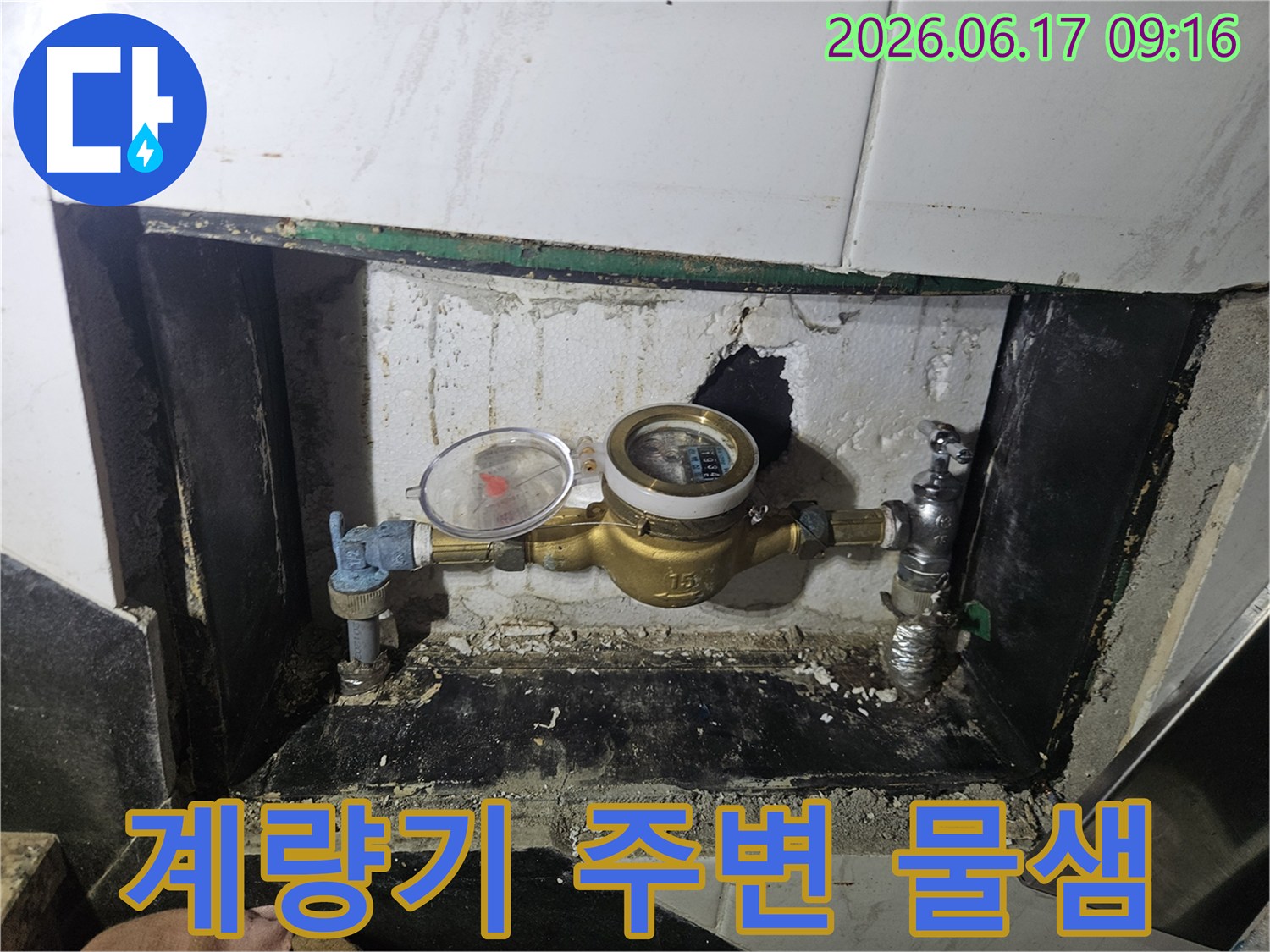 수도계량기와-연결된-배관-주변에서-발생한-물샘-흔적을-세밀하게-촬영한-사진입니다