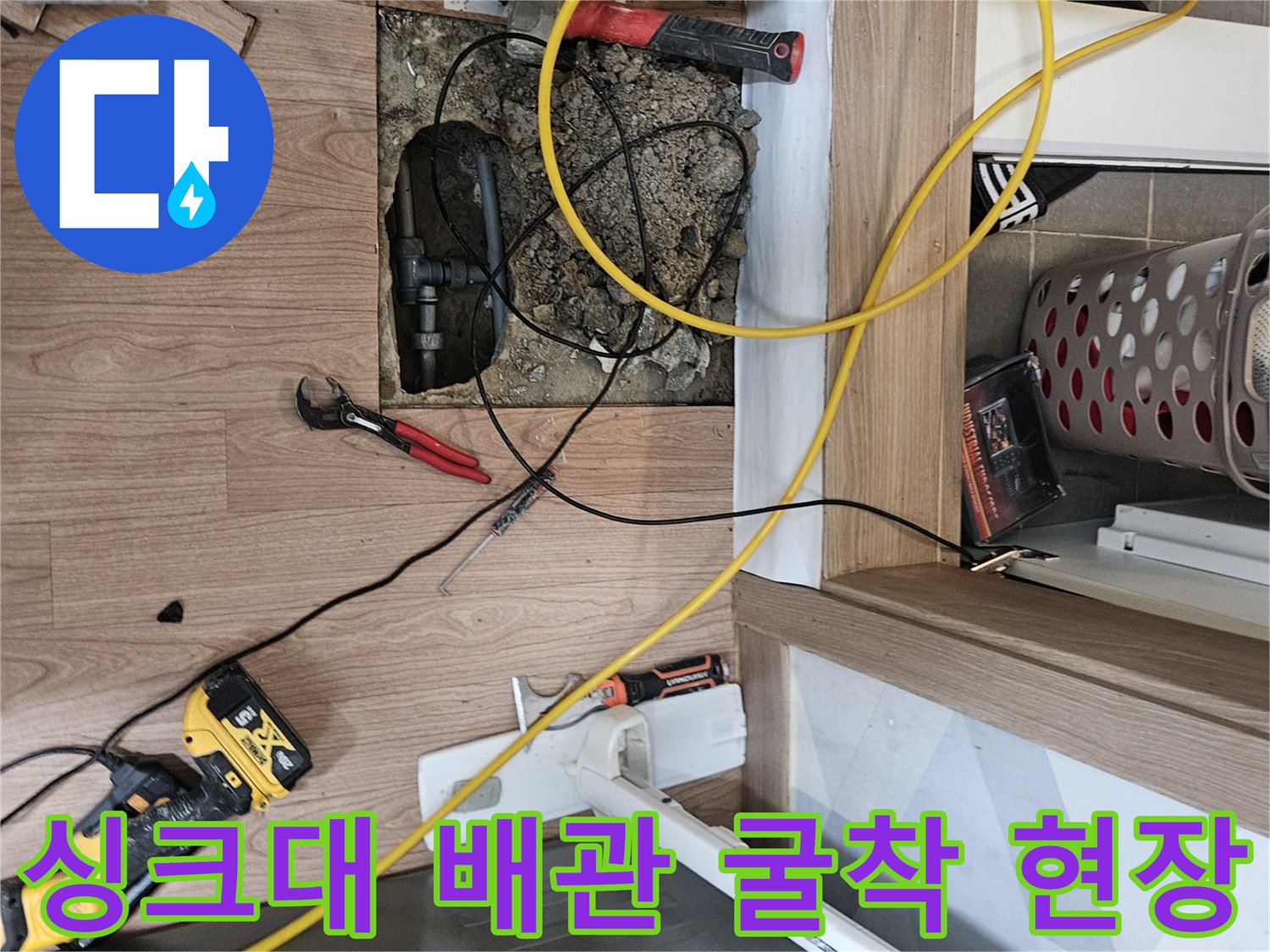 싱크대 밑 바닥을 파헤쳐서 확인 중인 누수 탐지 현장