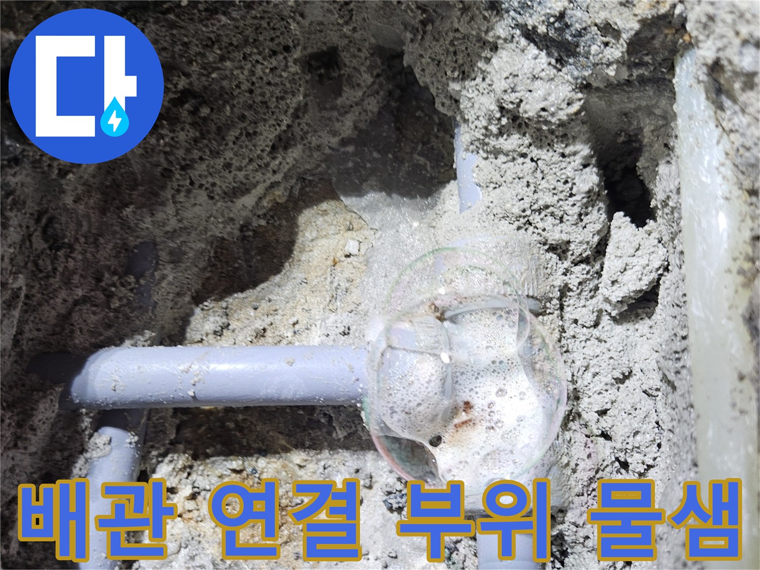 싱크대-아래-배관-연결부에서-새어나오는-물