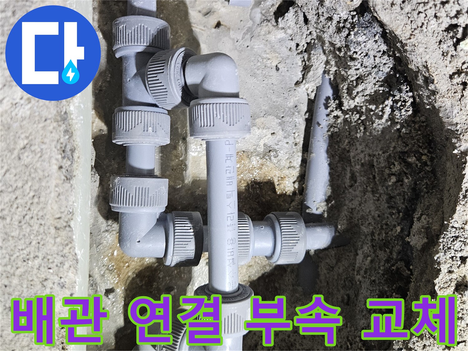 싱크대-하부-배관-연결-부위-교체-상태