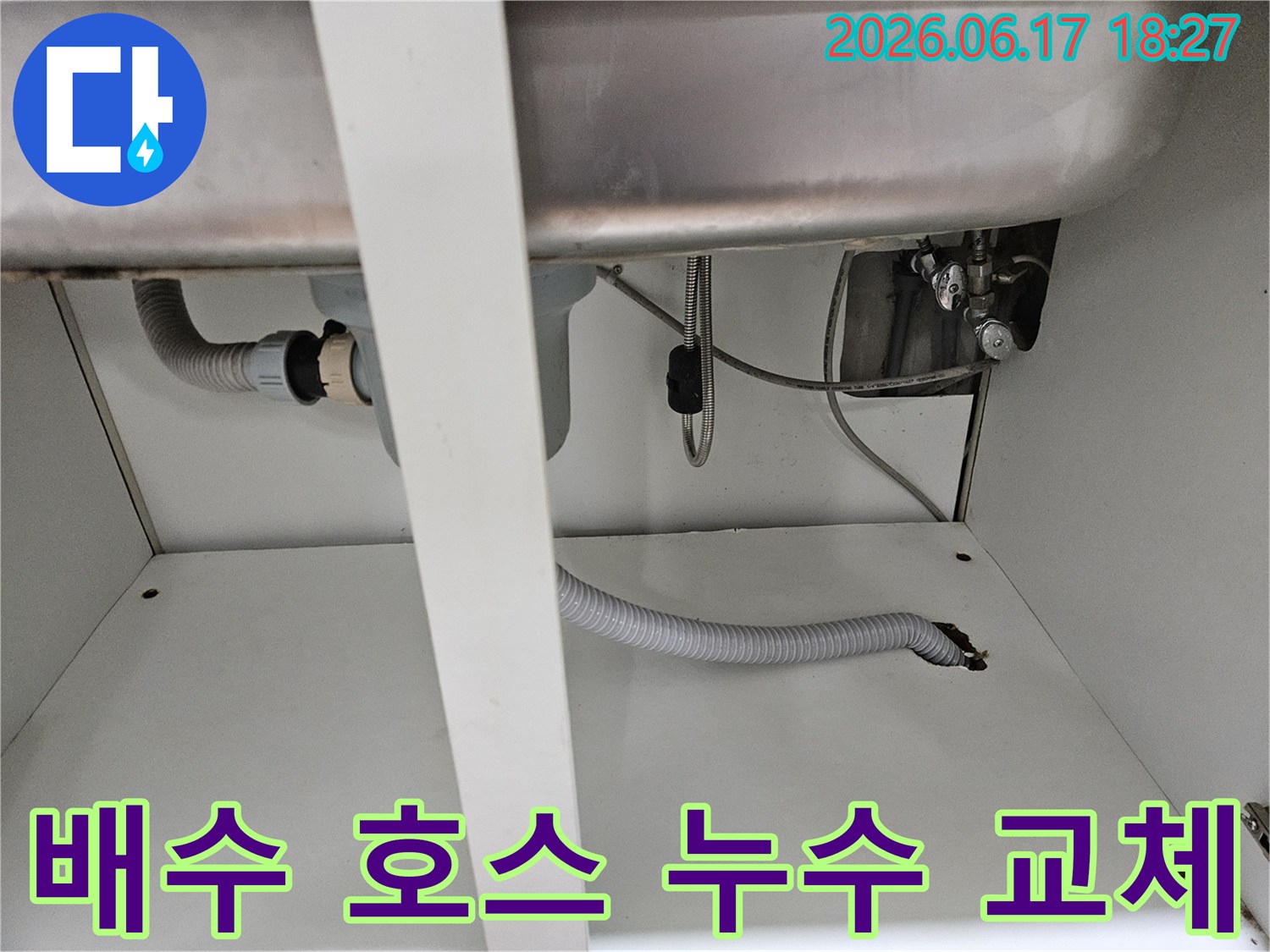 싱크대 하부의 유연한 배수 호스에서-발생한 누수 지점을 확인하고 교체를 준비하는 현장 사진입니다