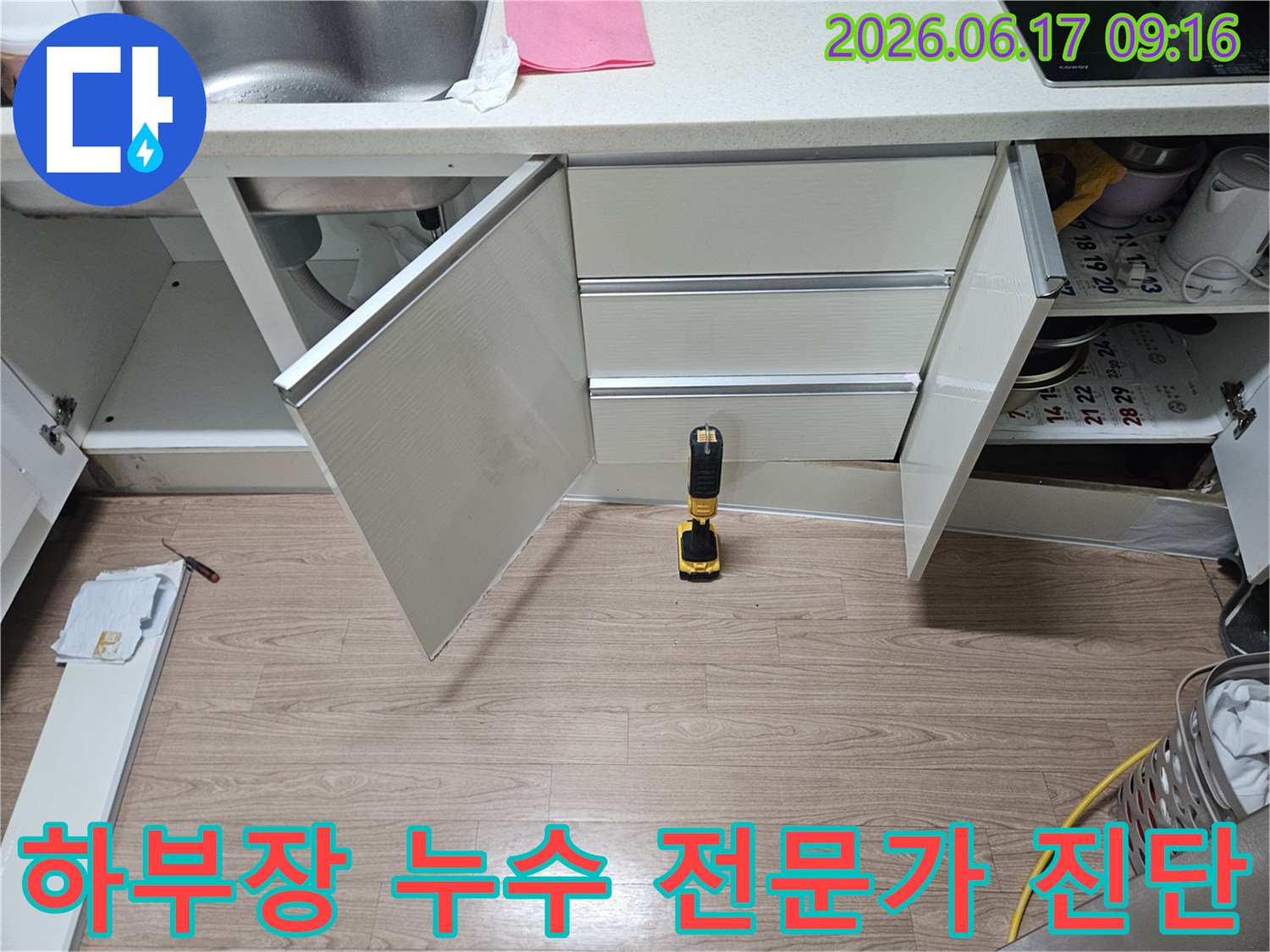 싱크대-하부장-내부-누수-문제에-대한-전문-엔지니어의-정밀-진단-및-탐지-현장