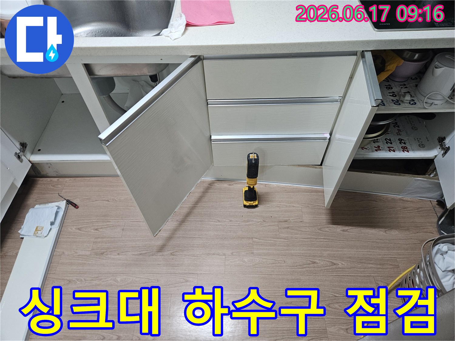 싱크대-하수구-배관-문제-진단을-위해-하부장을-개방하고-있는-작업-현장