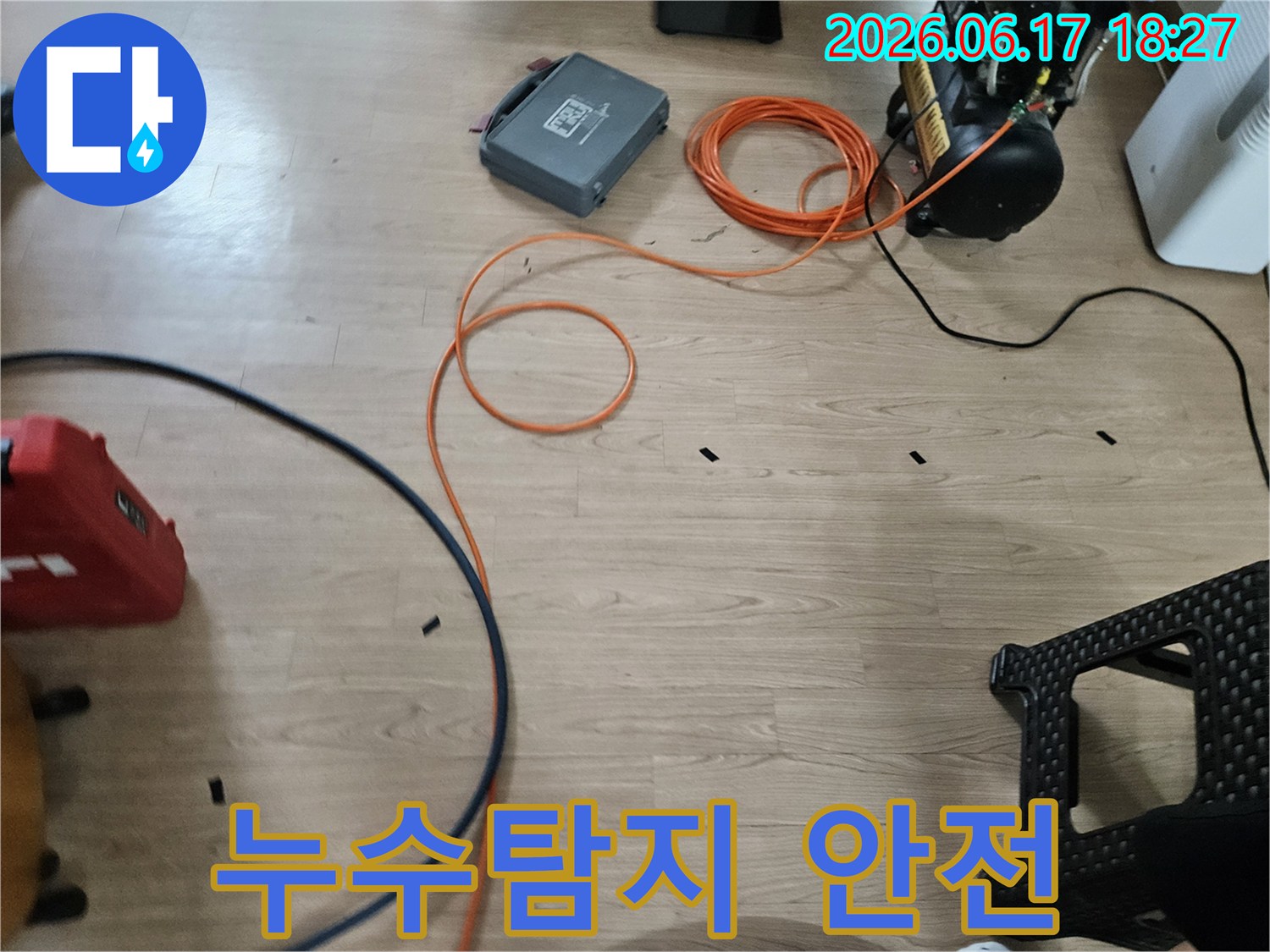 안전하고-깨끗한-누수-탐지-과정을-위해-장비가-설치된-현장