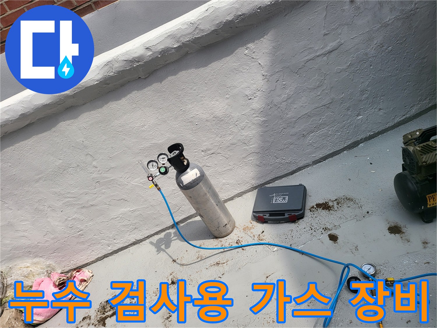 가스 주입을 위해 설치된 실린더와 압력 측정용 게이지입니다.