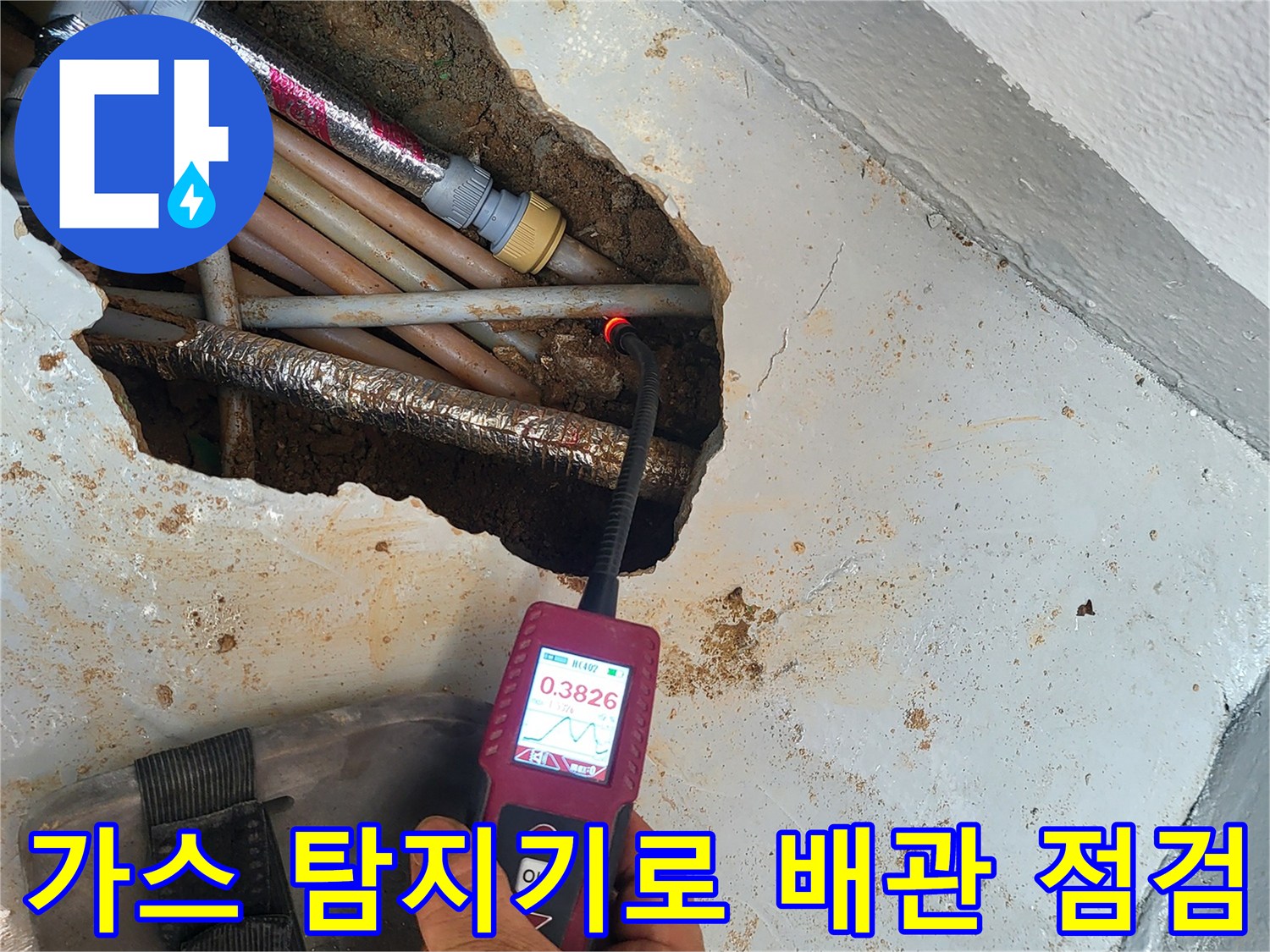 가스-탐지기를-이용하여-굴착된-배관의-누수-지점을-추적하는-모습
