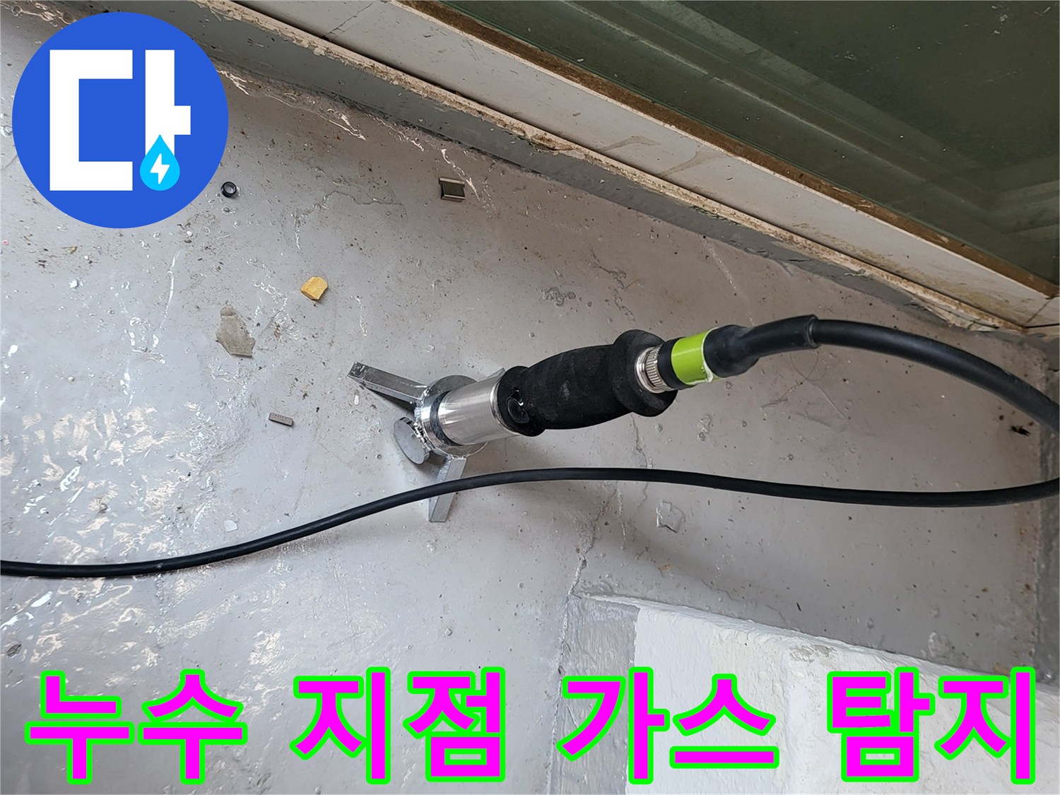 검은색 호스가 연결된-가스 탐지기 장비가-바닥에 설치된 모습