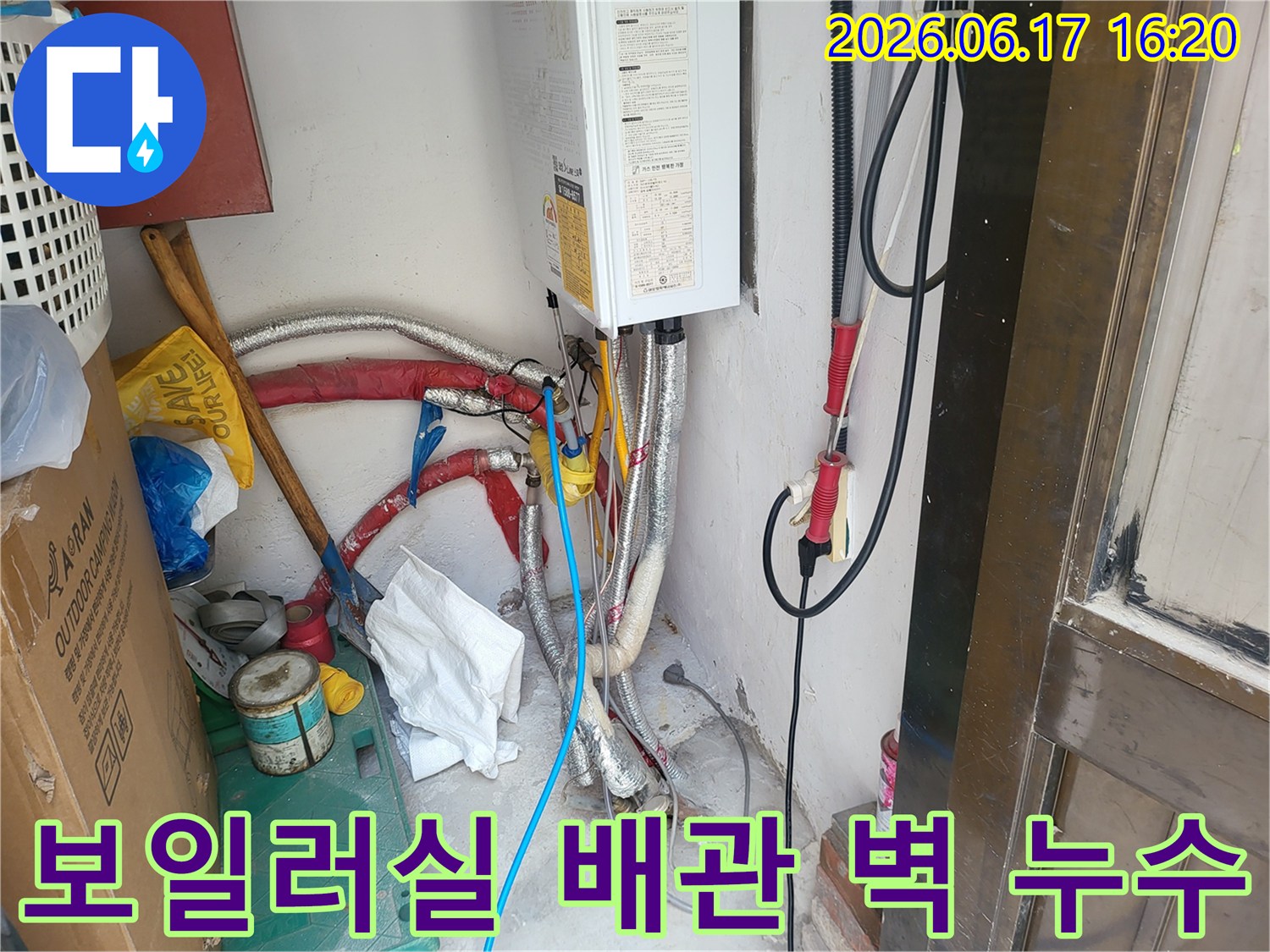 광명 지역의-한 가정에서-보일러실 배관 문제로-인한 벽 누수와-습기 문제를-해결하기 위해-전문가가 현장을-점검하는 모습