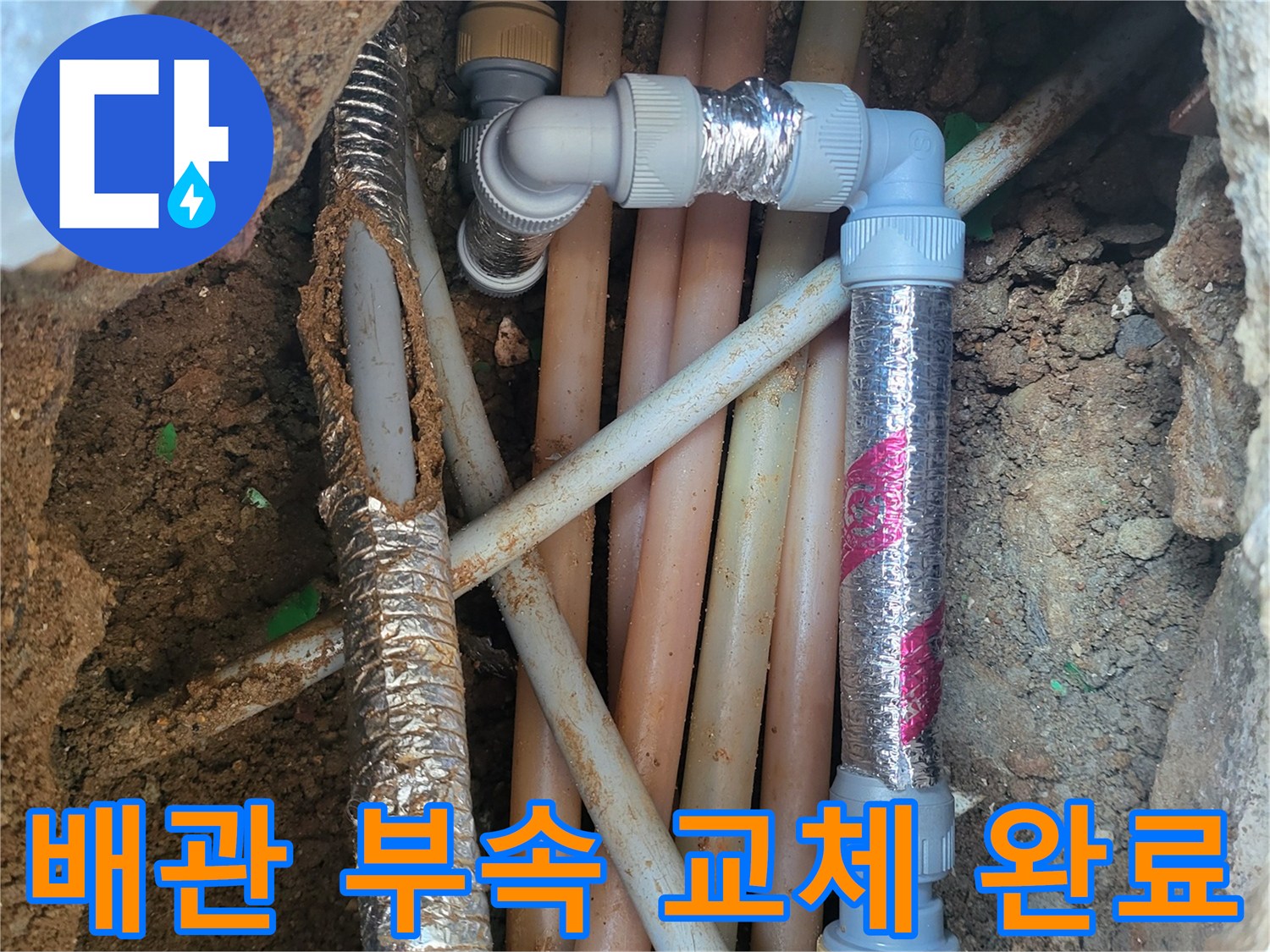 광명 현장-새로운 엘보와 관을 사용하여 마감된 배관