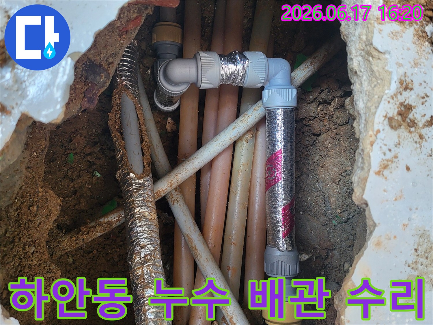 광명시-누수-공사-현장에서-배관-교체-작업이-진행되는-모습입니다