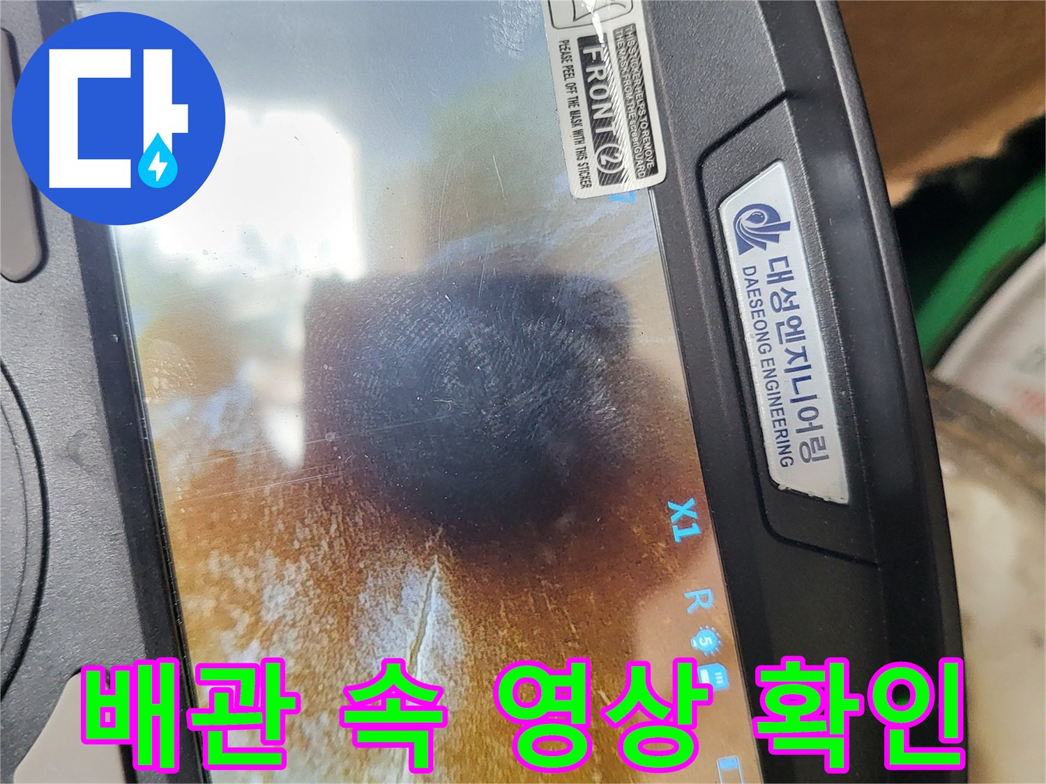 내시경-장비를-통한-배관-내부-상태-모니터링