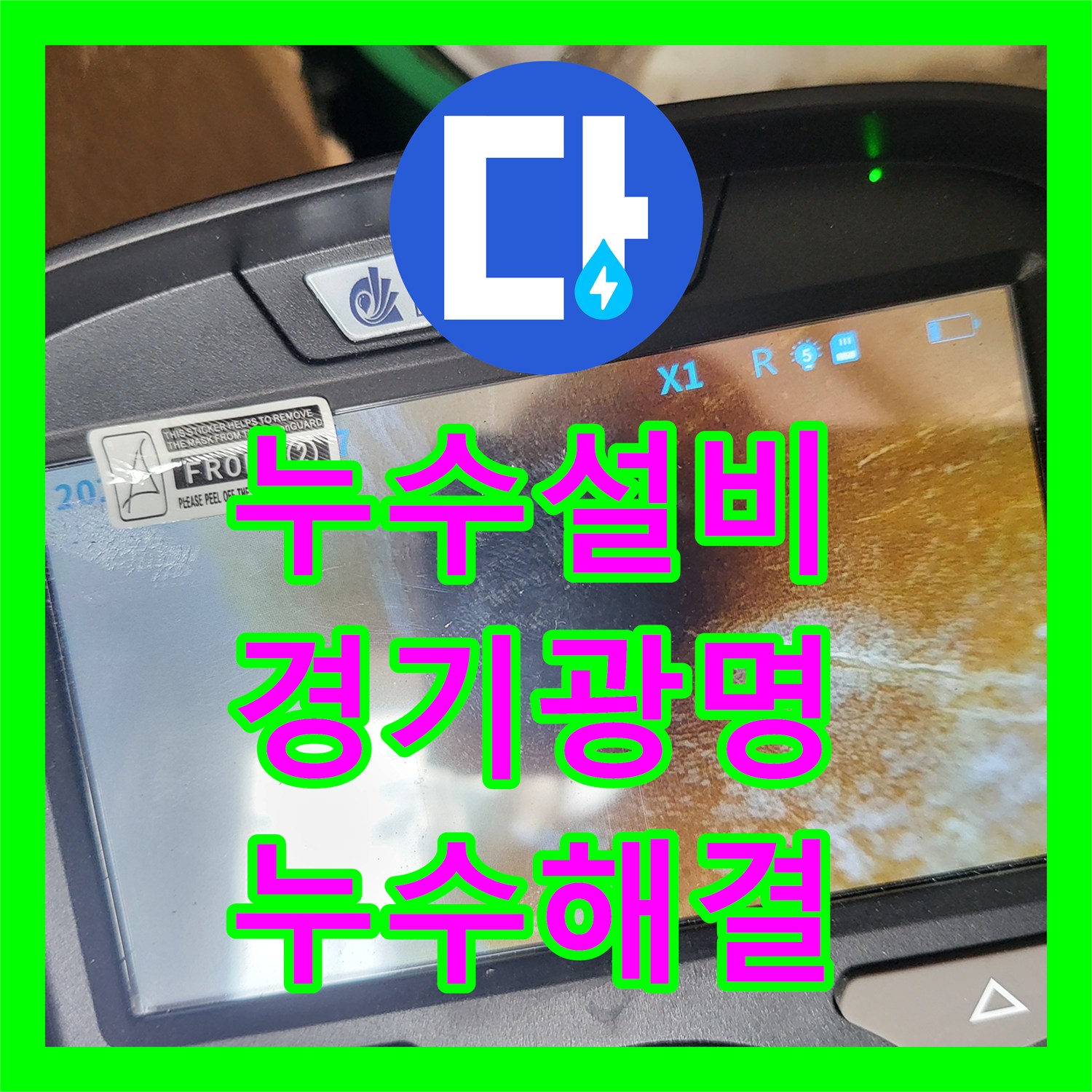 누수설비 수도 계량기 회전 원인을 찾아 배관을 수선한 경기 광명시
