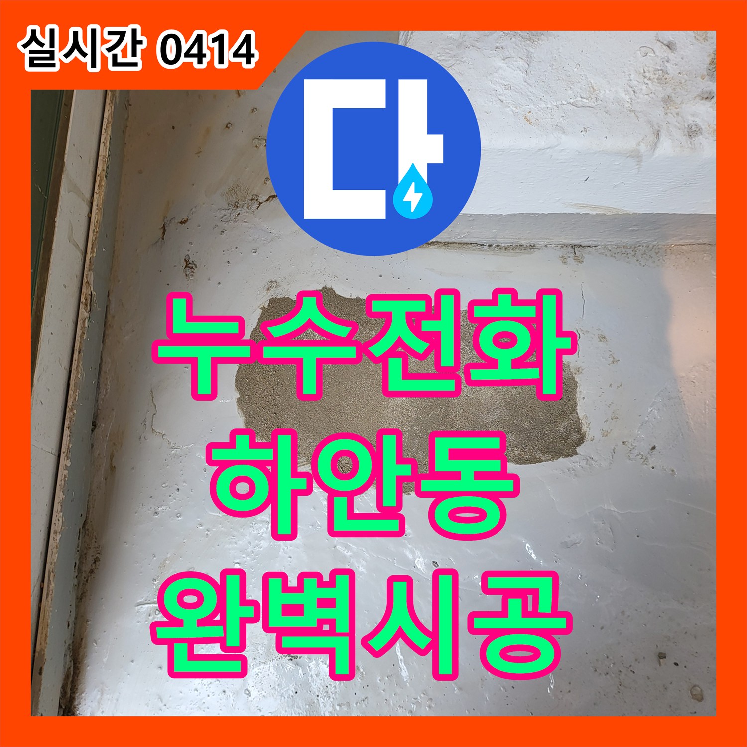 누수탐지업체, 광명시에서 보일러실 바닥 누수, 열화상 카메라로 숨은 지점까지 찾아냈습니다