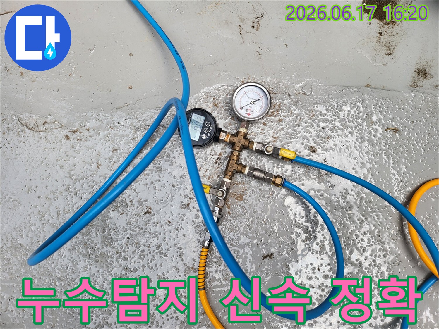 빠르고 정확한 누수탐지 서비스를 위해-최첨단 압력 측정 장비를 사용하여-배관 상태를 면밀히 분석하는 모습입니다.