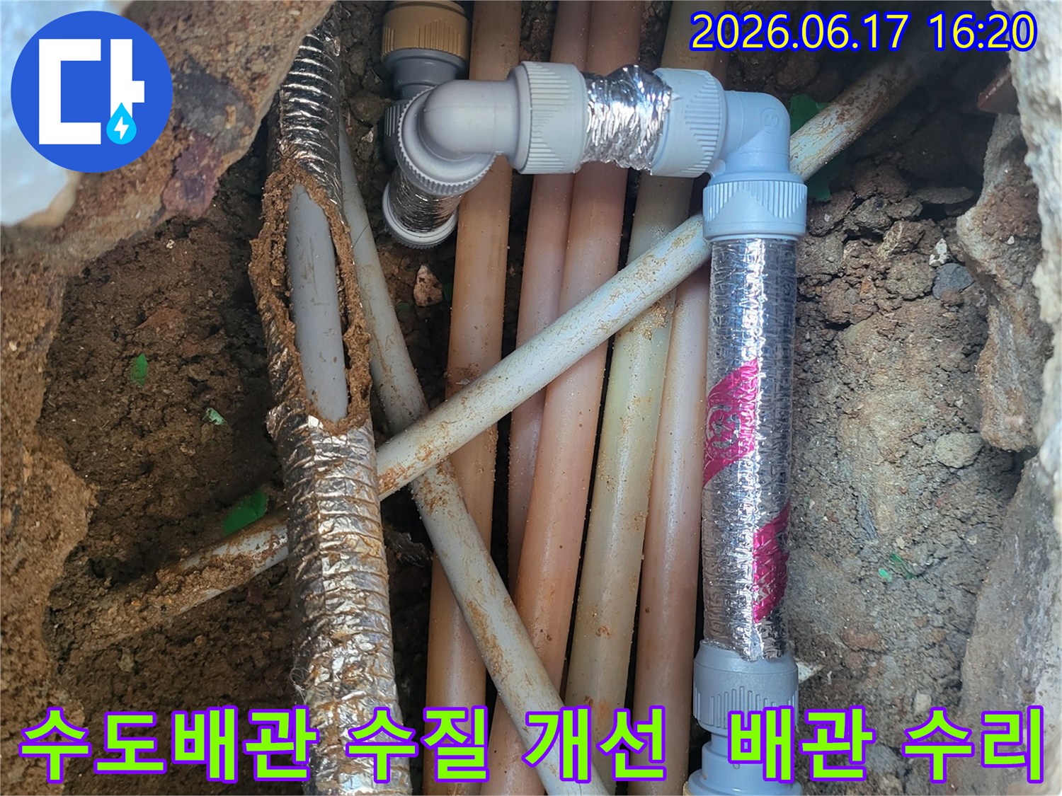 수도배관-누수-수리-현장에-수질-개선-필터를-새롭게-설치하는-모습