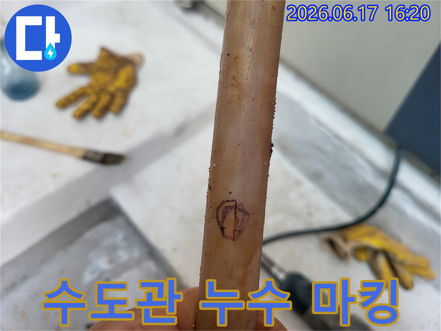 일직동-수도관에서-누수-지점을-정밀-탐지-후-표시한-사진입니다