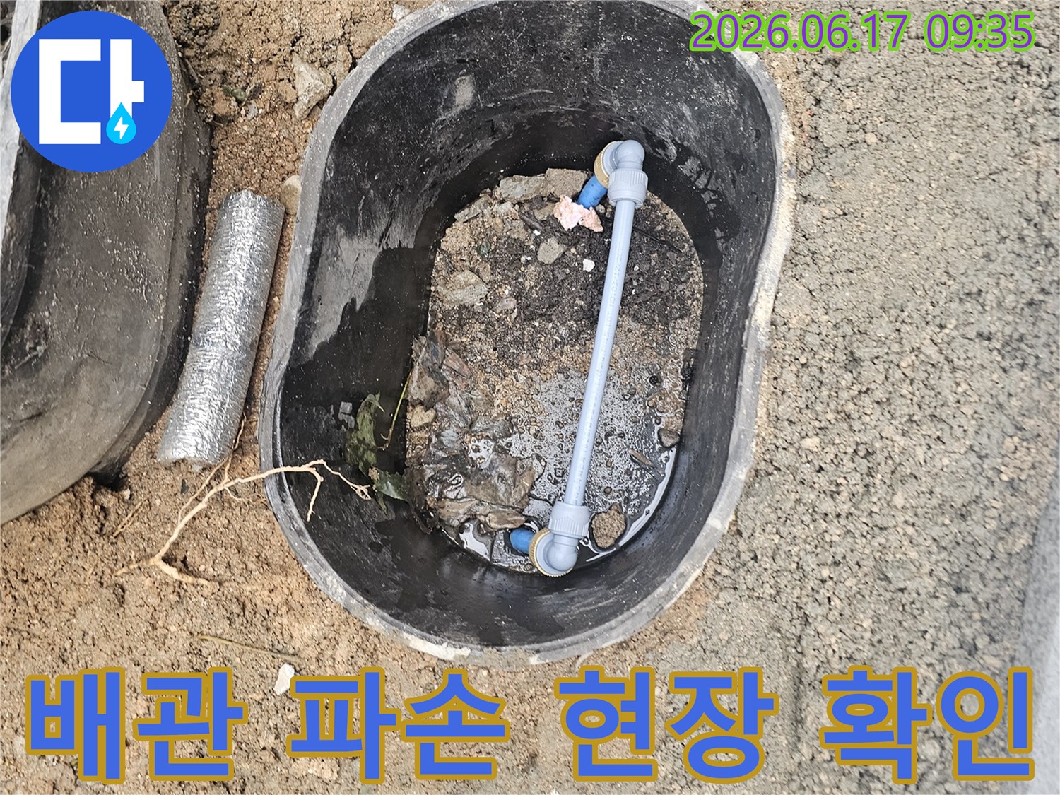 땅속에-묻힌-수도관에서-누수가-발생하여-점검하는-작업-현장입니다.