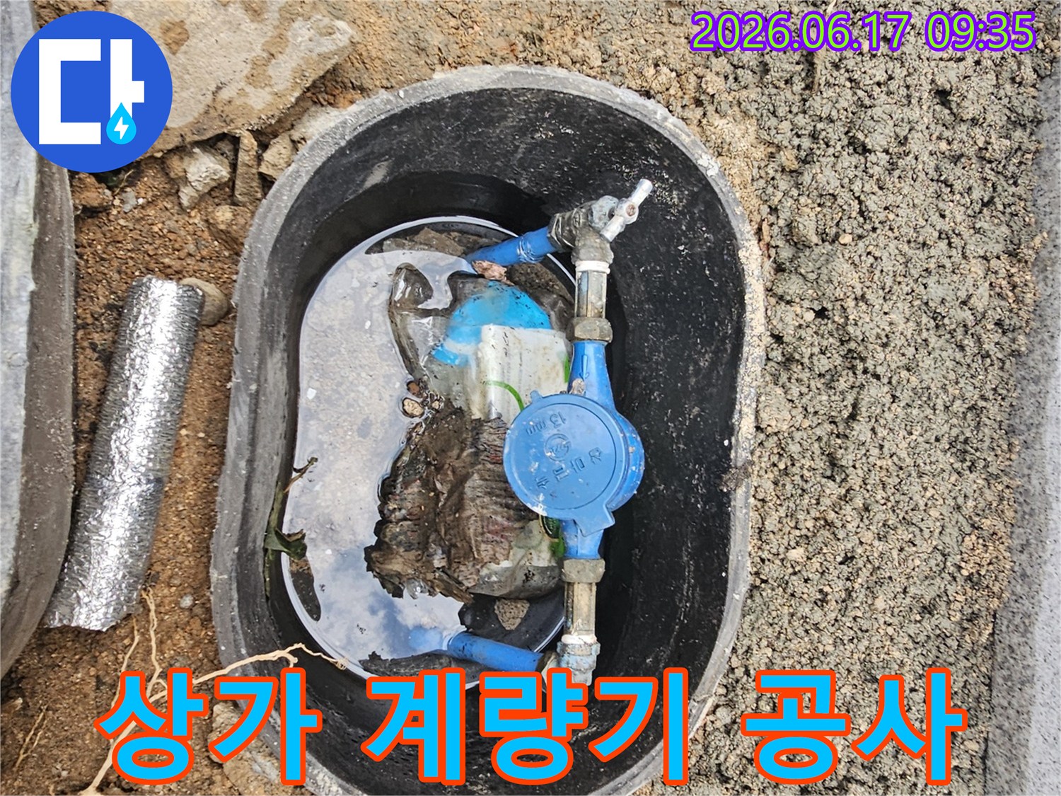 서울-강북구-노해로11길-상가-계량기함-물-차오름-현상-누수-공사-진행-현장