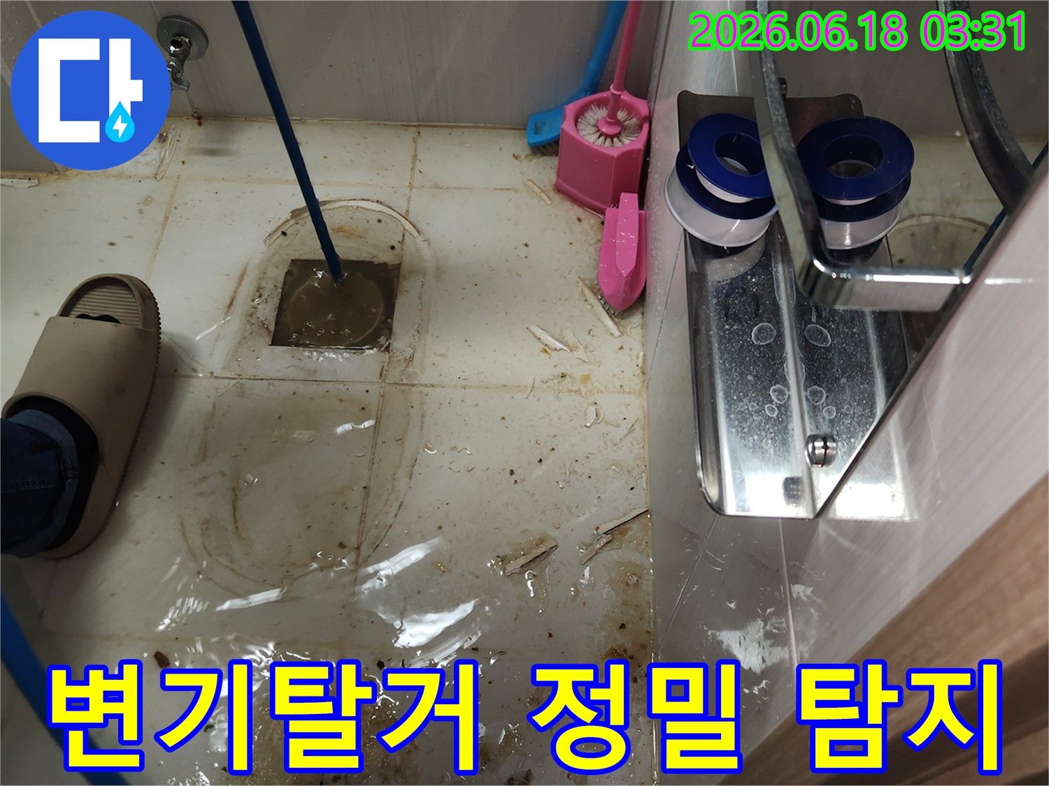 3층 화장실 변기를 제거하고-누수 원인 탐지를 위해 고압 호스를 배관에 삽입하는 작업 현장입니다.