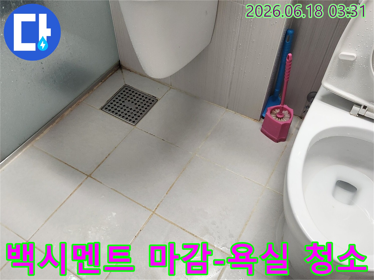 누수 공사 후-백시멘트 마감과 함께-욕실 바닥과 유가까지-청결하게 정리된 모습을 보여줍니다