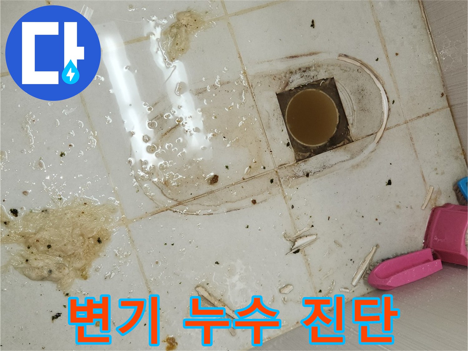 누수-엔지니어가-변기를-탈거하여-누수-원인을-정밀하게-진단하는-작업-현장-사진