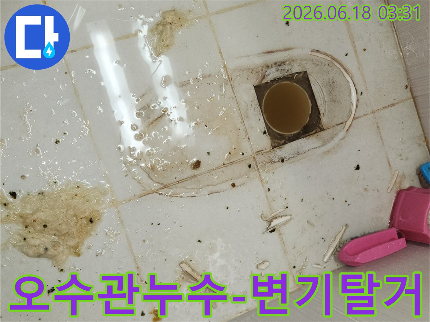 동탄기흥로 반도유보라 아파트 화장실에서-변기를 탈거하고-오수관 누수 여부를 확인하는 현장입니다.