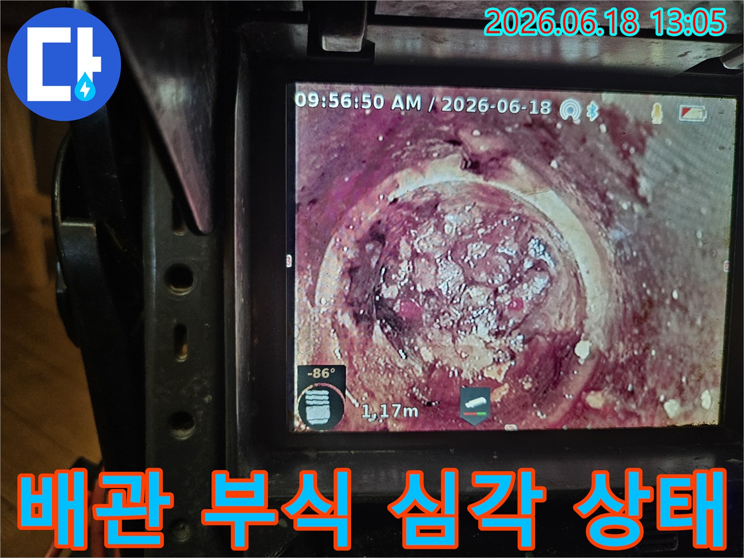 1.17미터 깊이에서-발견된 배관 내부의-심각한 스케일과-이물질을-카메라로 촬영한 모습입니다