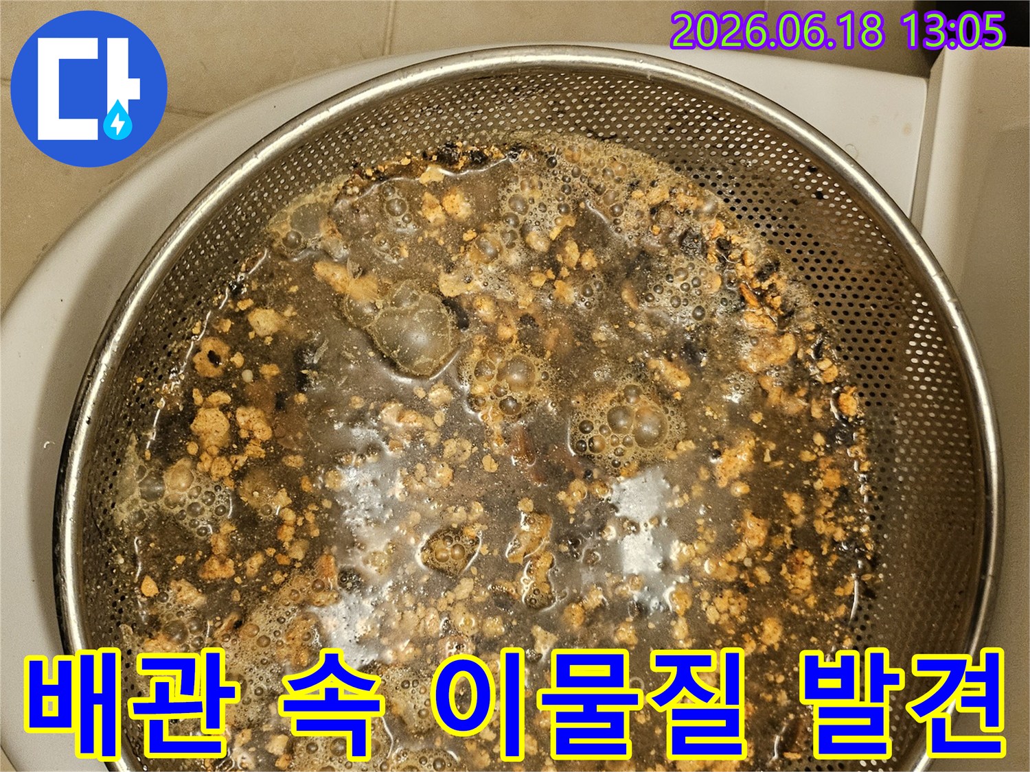 누수-탐지-후-배관-내부에서-발견된-이물질-사진-입니다