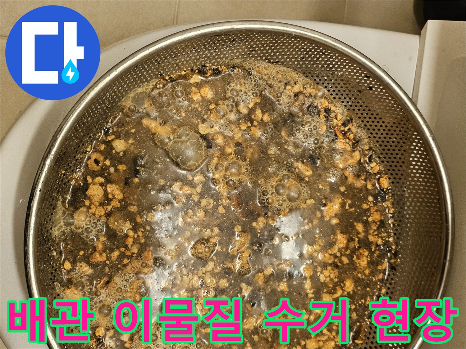 누수-탐지-후-배관-내부에서-발견된-이물질-사진-입니다