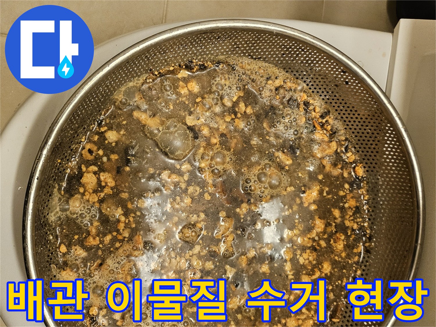 누수-탐지-후-배관-내부에서-발견된-이물질-사진-입니다