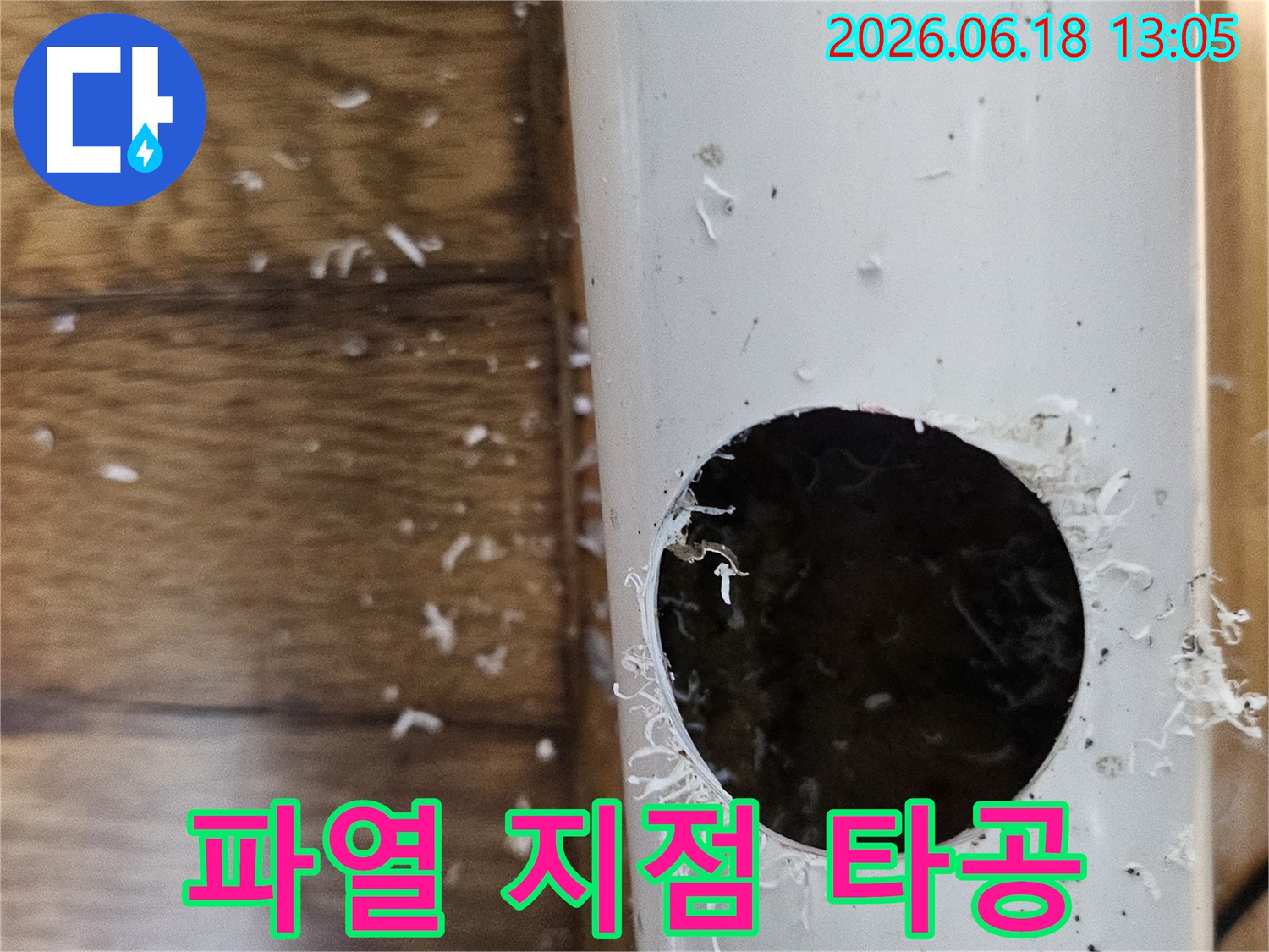 배관 파열 지점을 정확히 찾기 위해 배관을 타공하는 작업 현장