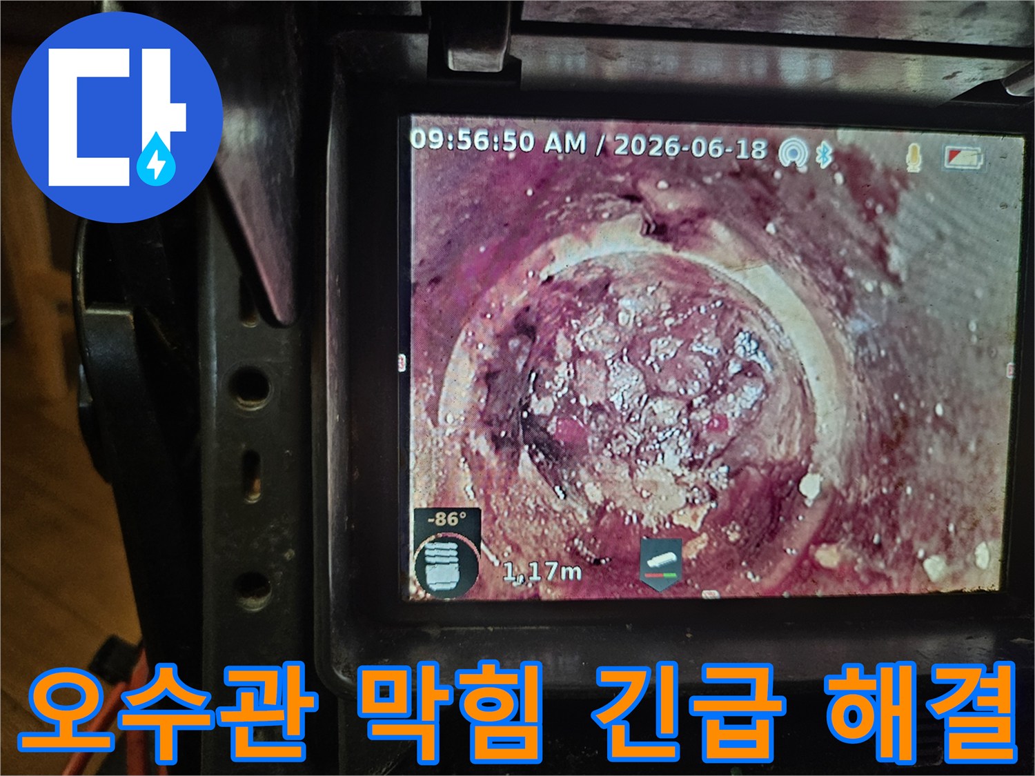 배관의 노후화와-지속적인 오염으로 인해-발생한 하수관 막힘을-내시경으로-정확히 파악하고 있습니다