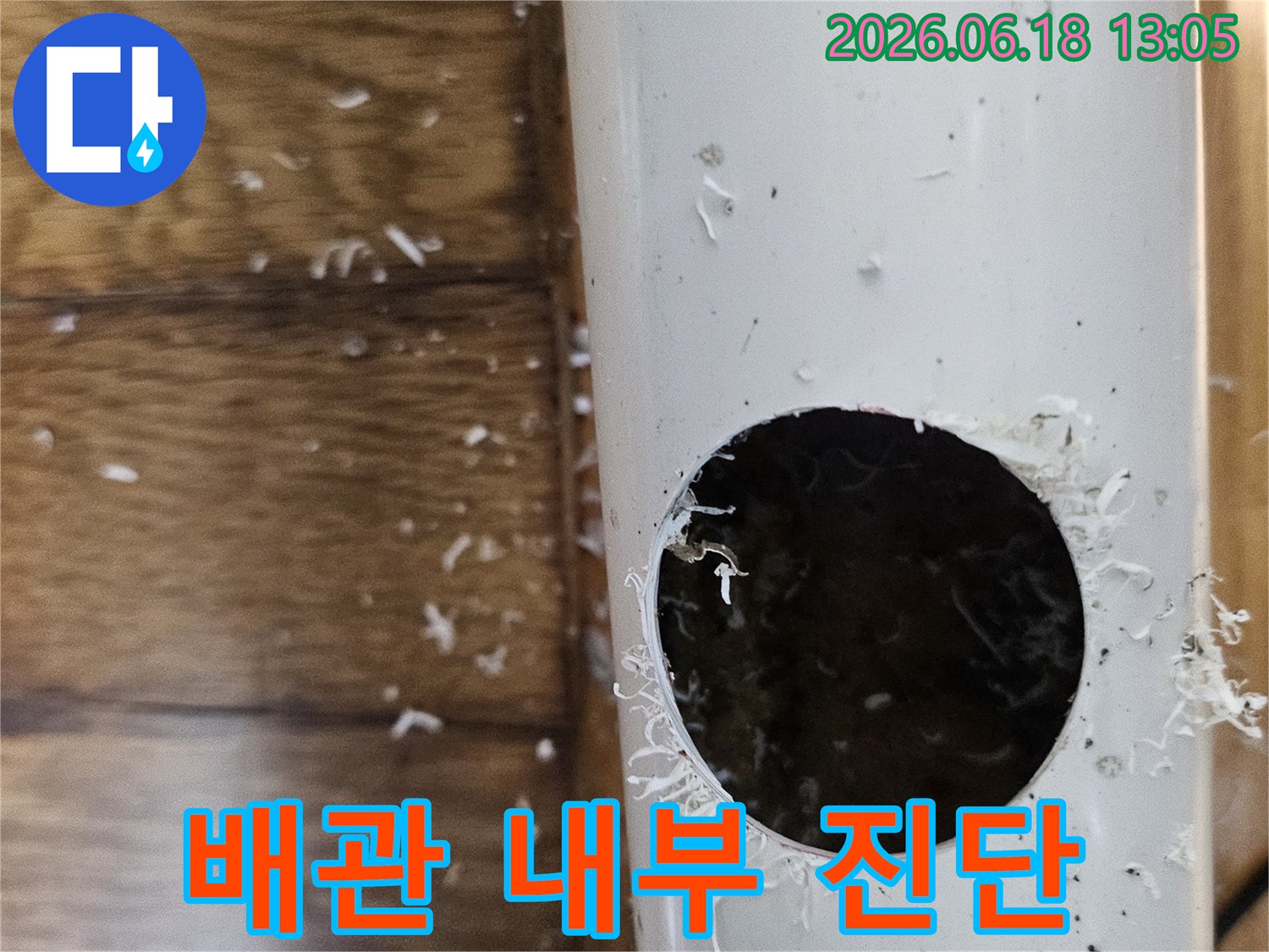 부천아이파크 누수 의심으로 배관을 절단하여 내부를 정밀 진단하는 모습