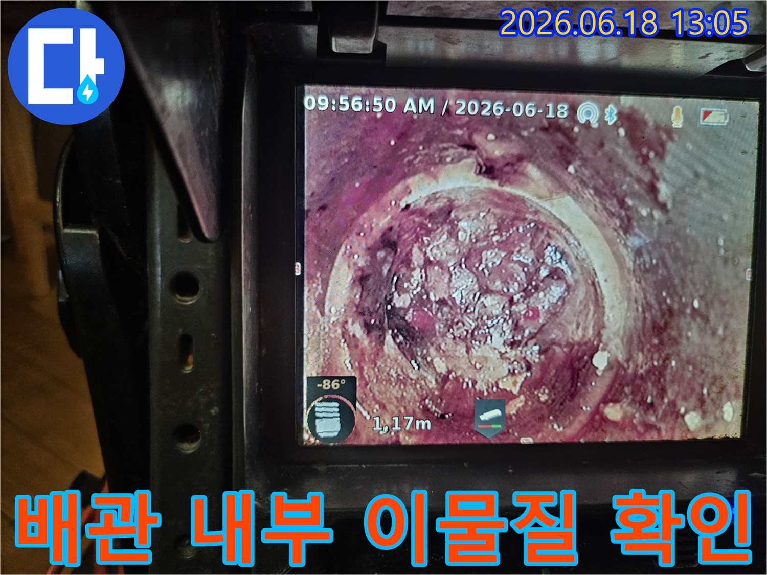 오래된 하수관 내부의-심각한 이물질 축적을-배관 내시경으로-정밀하게 확인하는 장면입니다