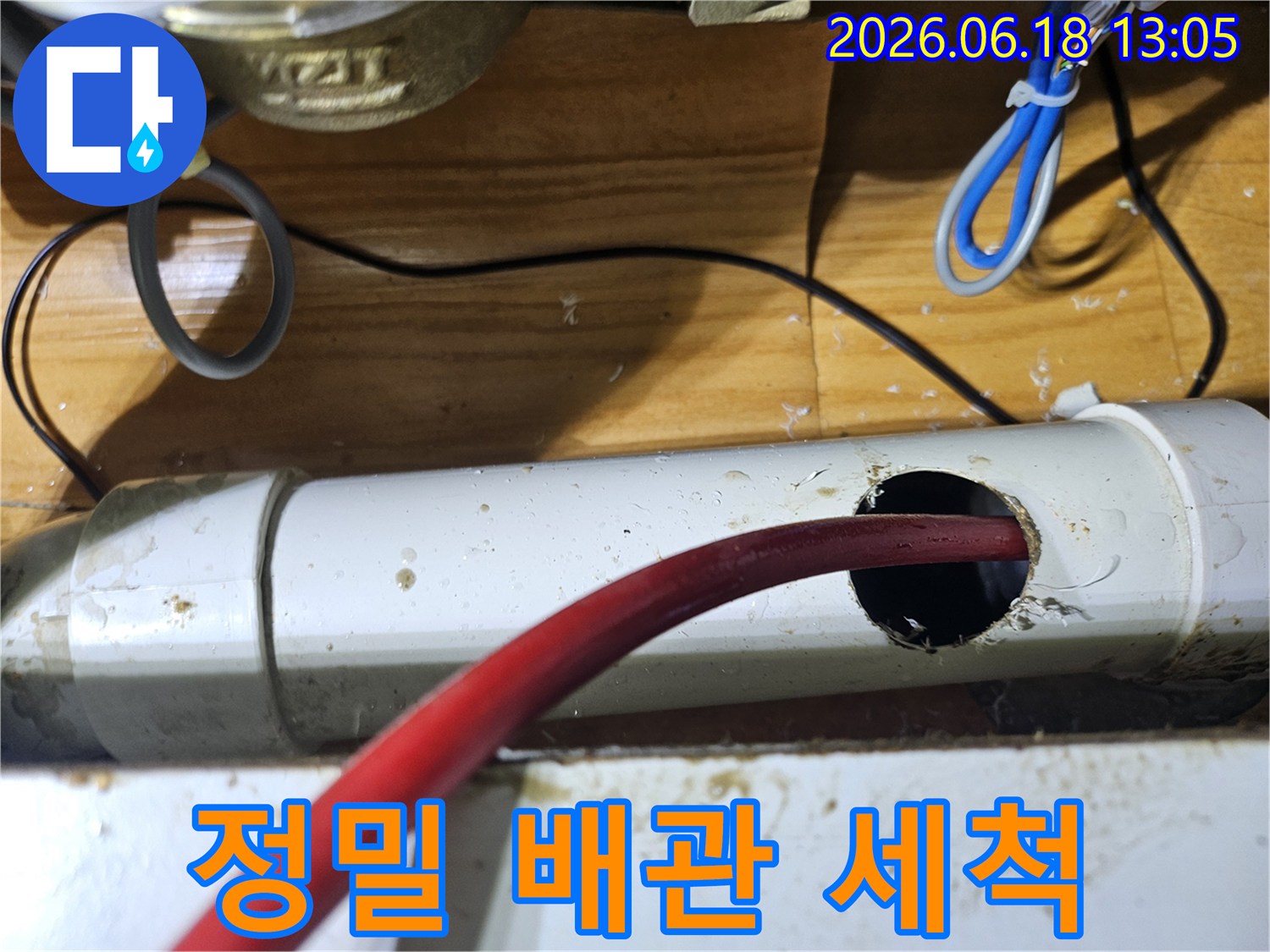 전문가가 누수된 배관을 타공하고-내부 이물질을 제거하는 과정입니다.