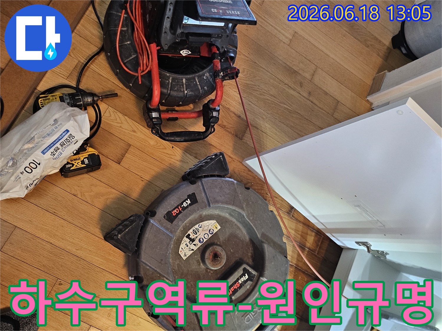 하수구 역류 원인을-정확히 규명하기 위한-내시경 카메라와-배관 청소 장비가-작업 현장에 준비되었습니다