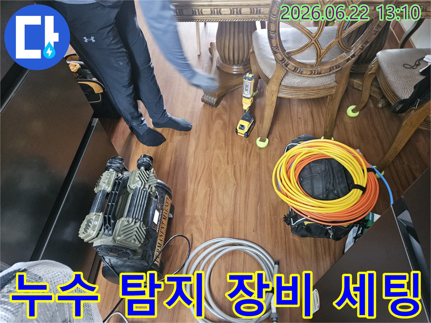 누수-탐지-작업을-위해-다양한-전문-장비들이-현장에-준비된-모습입니다