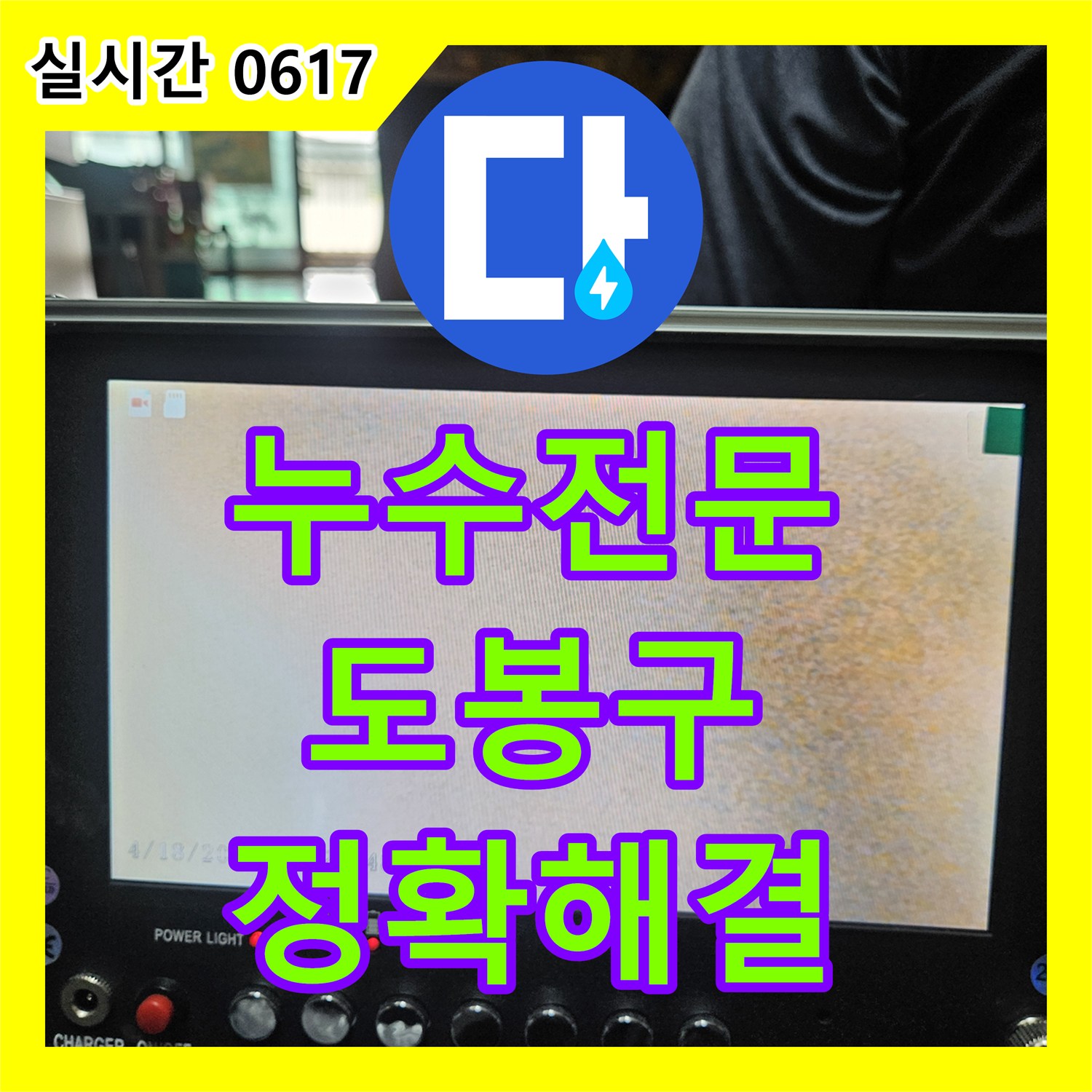 누수전문, 서울 도봉구에서 아파트 배관 노후화 누수 문제 어떻게 해결하는지
