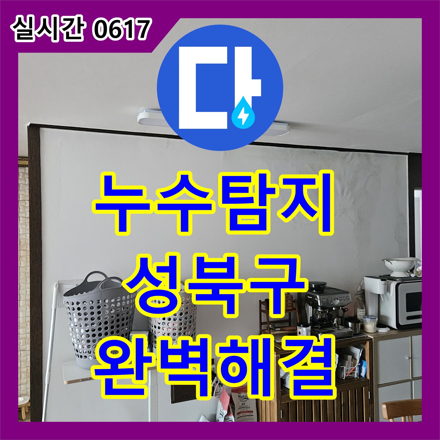 누수탐지업체, 서울 성북구에서 발생한 욕실 배수구 누수 문제 어떻게 해결하는지