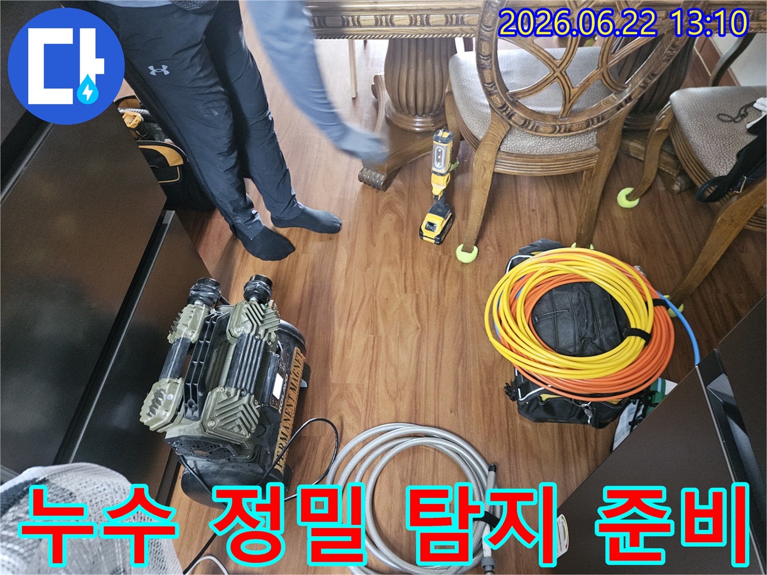 도봉구-누수-현장에서-정밀-탐지-장비들이-작업을-위해-세팅되고-있습니다