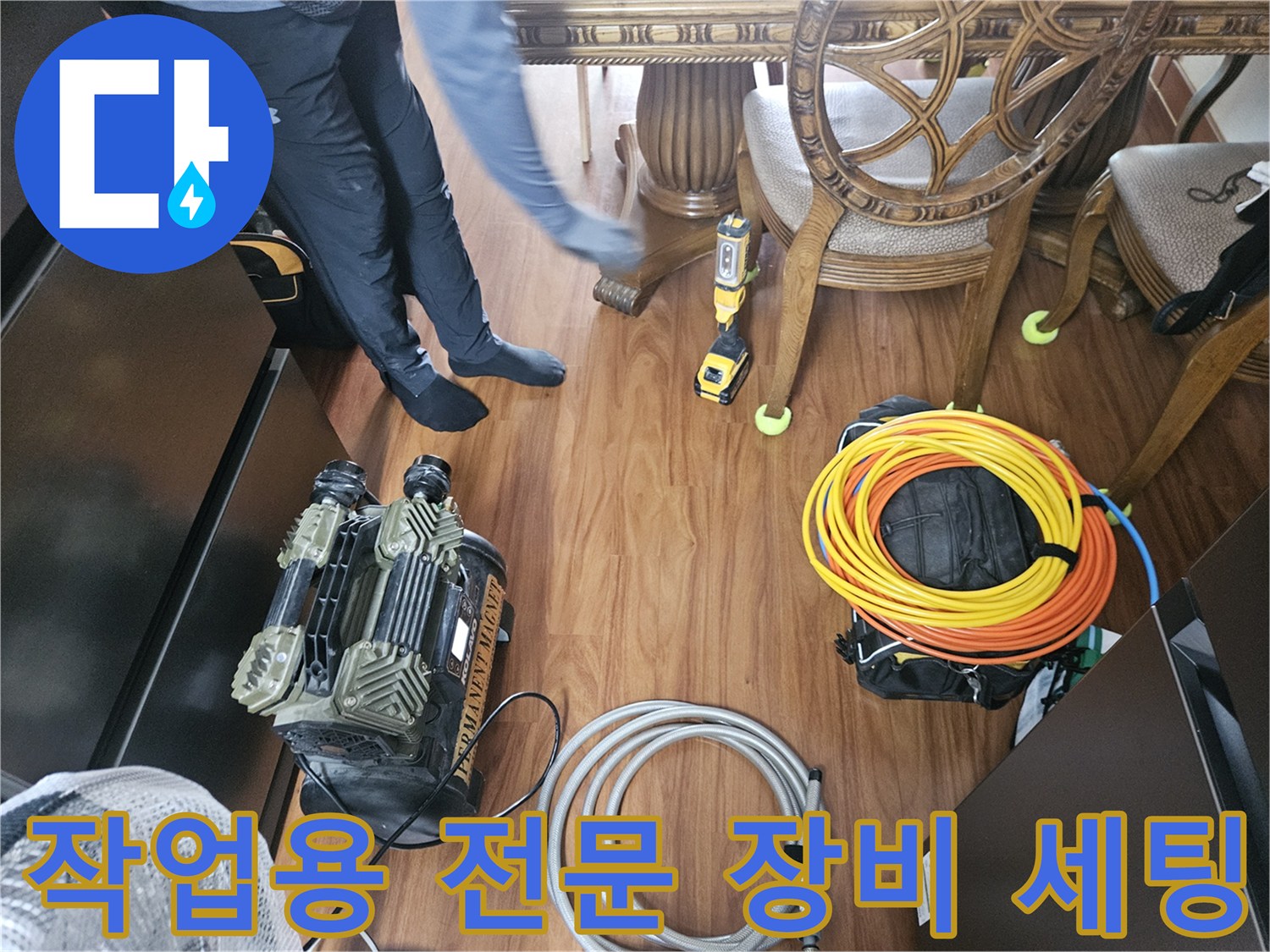 배관 내부 오염 제거를 위한 석션기와 전동 드릴 장치들
