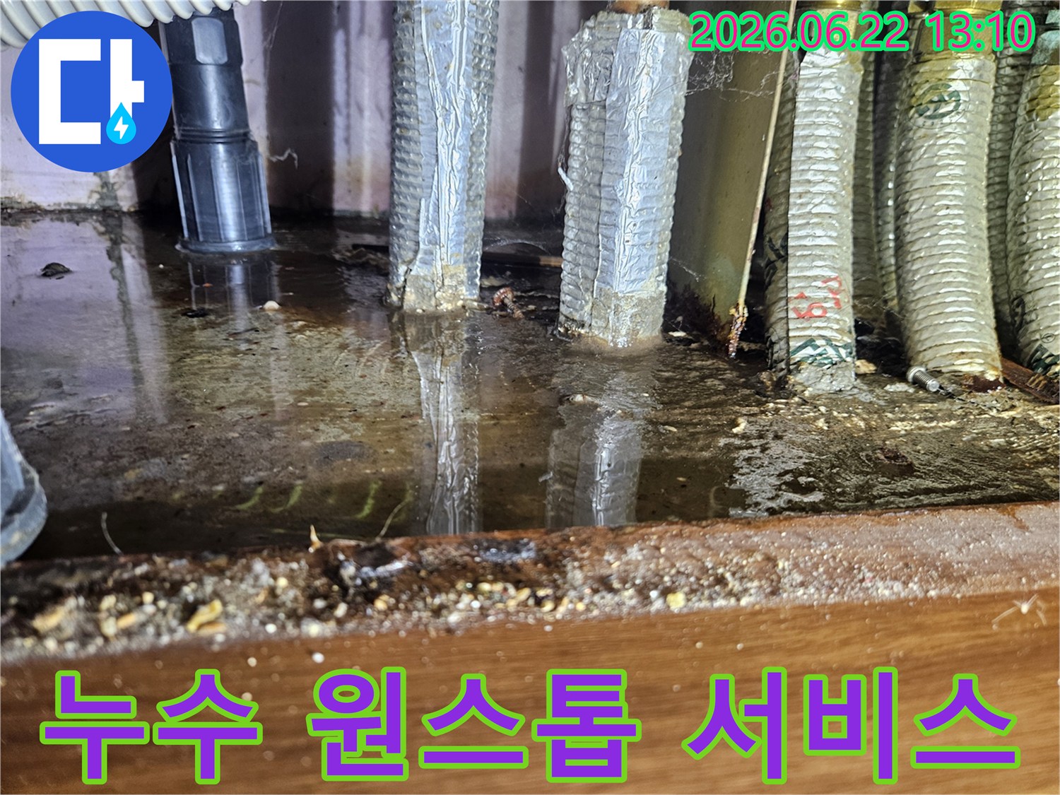 싱크대 하부의 심각한 누수를-진단부터 공사 완료까지 책임지는 현장입니다.